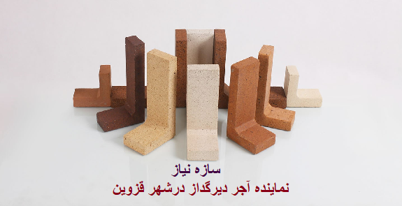 خرید آجر نسوز